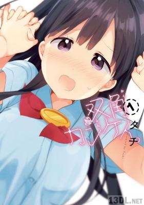 [タチ] 双角カンケイ。 第01巻